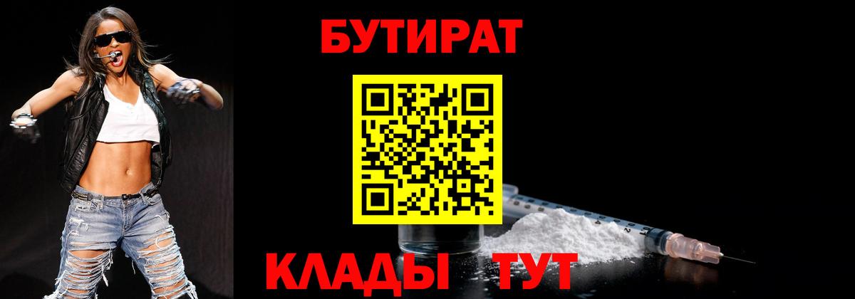 Бутират буратино  Бутират  Ачхой-Мартан  Вход с VPN 
