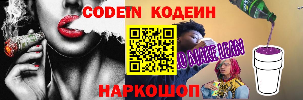 Кодеиновый сироп Lean напиток Lean (лин)  магазин    Ачхой-Мартан  Вход с VPN  Codein напиток Lean (лин) 