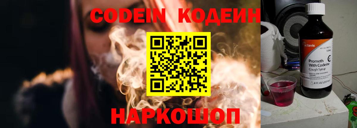 Кодеин напиток Lean (лин) Ачхой-Мартан