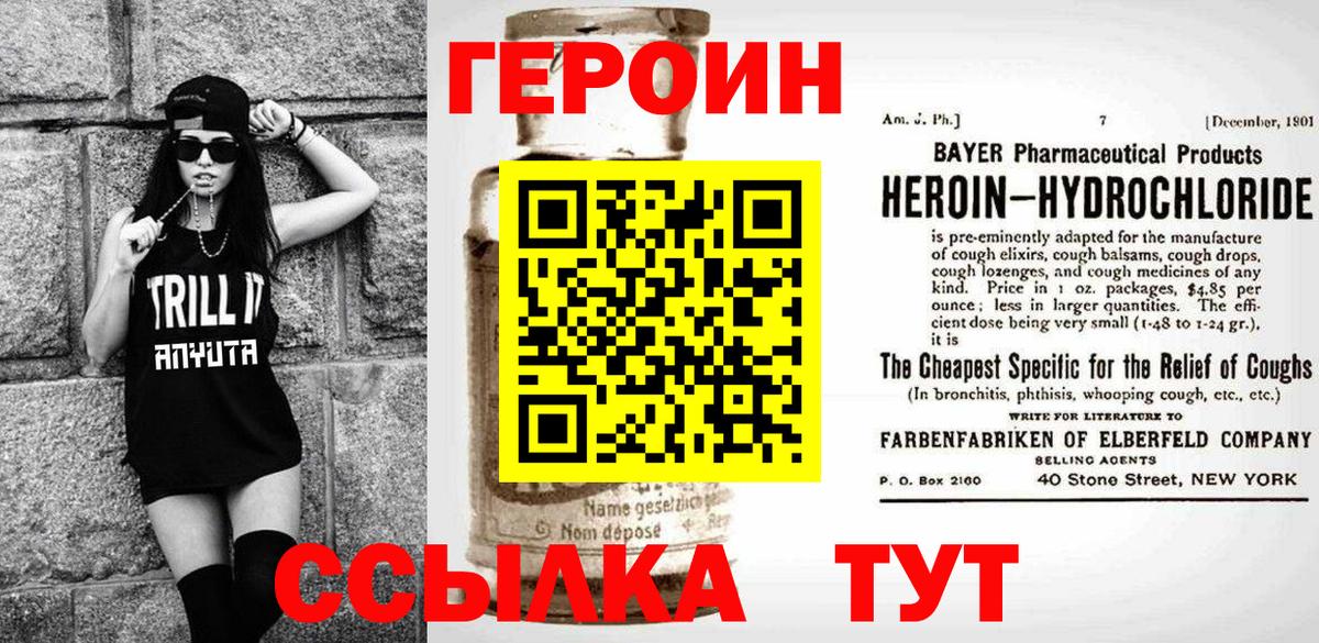 Героин VHQ  Вход с VPN  ГЕРОИН  Ачхой-Мартан 